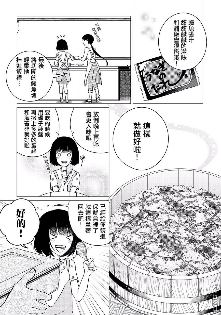 黑心居酒屋 第3话 丑日的孝顺女儿 第37页