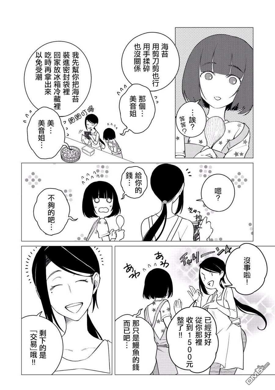 黑心居酒屋 第3话 丑日的孝顺女儿 第38页