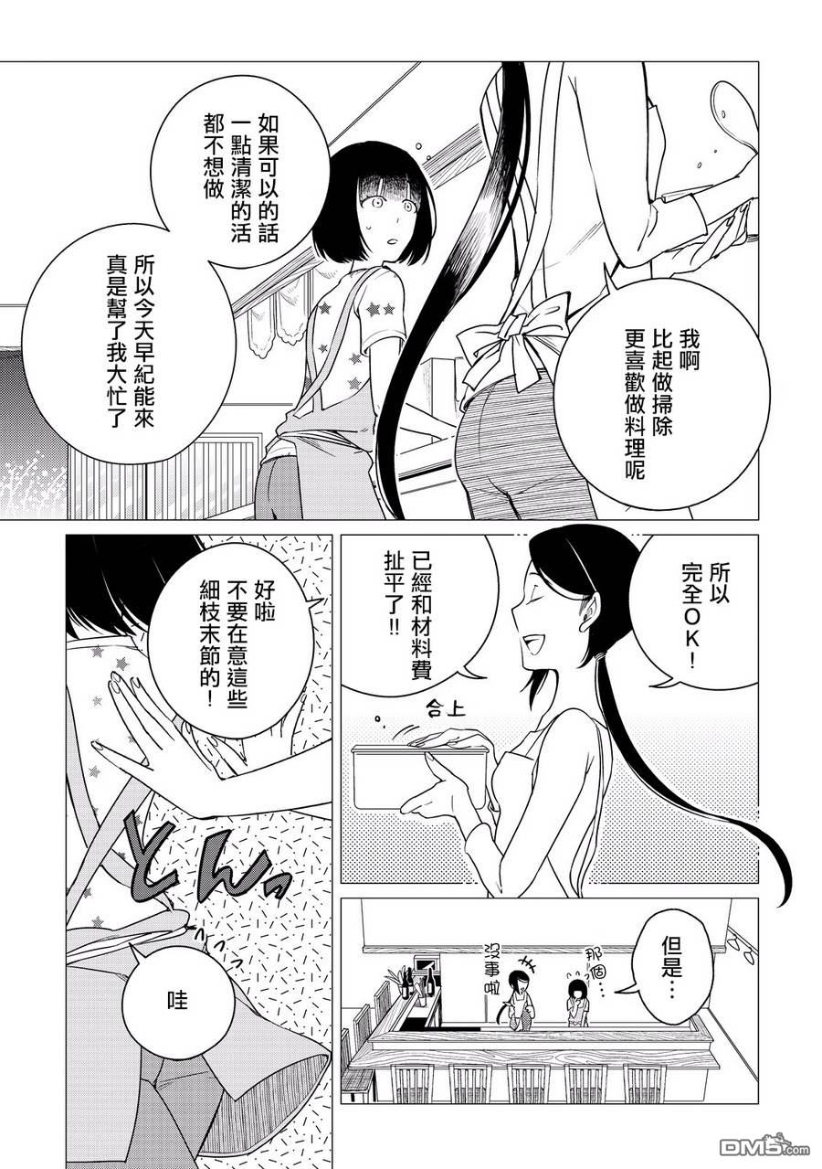 黑心居酒屋 第3话 丑日的孝顺女儿 第39页