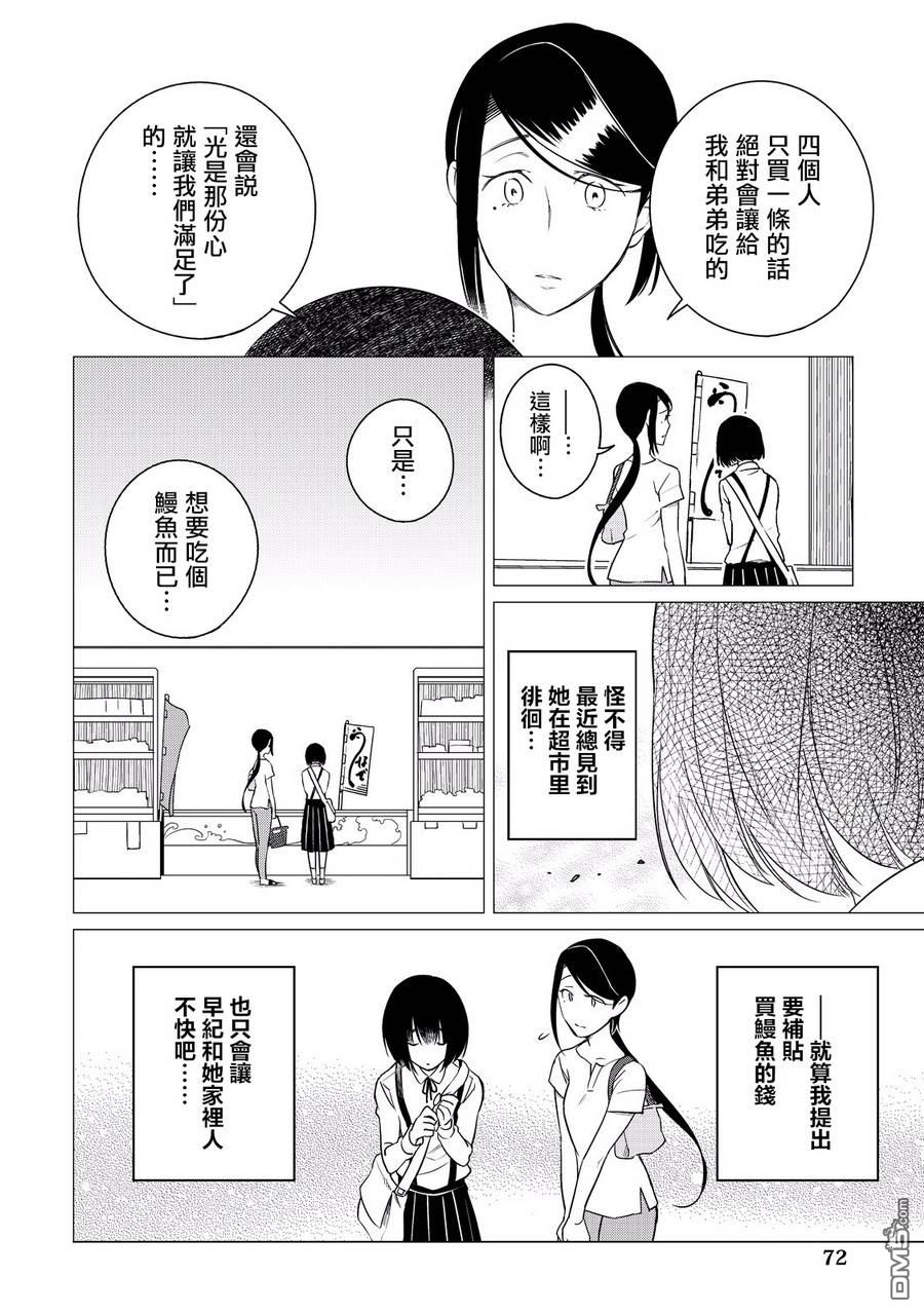 黑心居酒屋 第3话 丑日的孝顺女儿 第4页