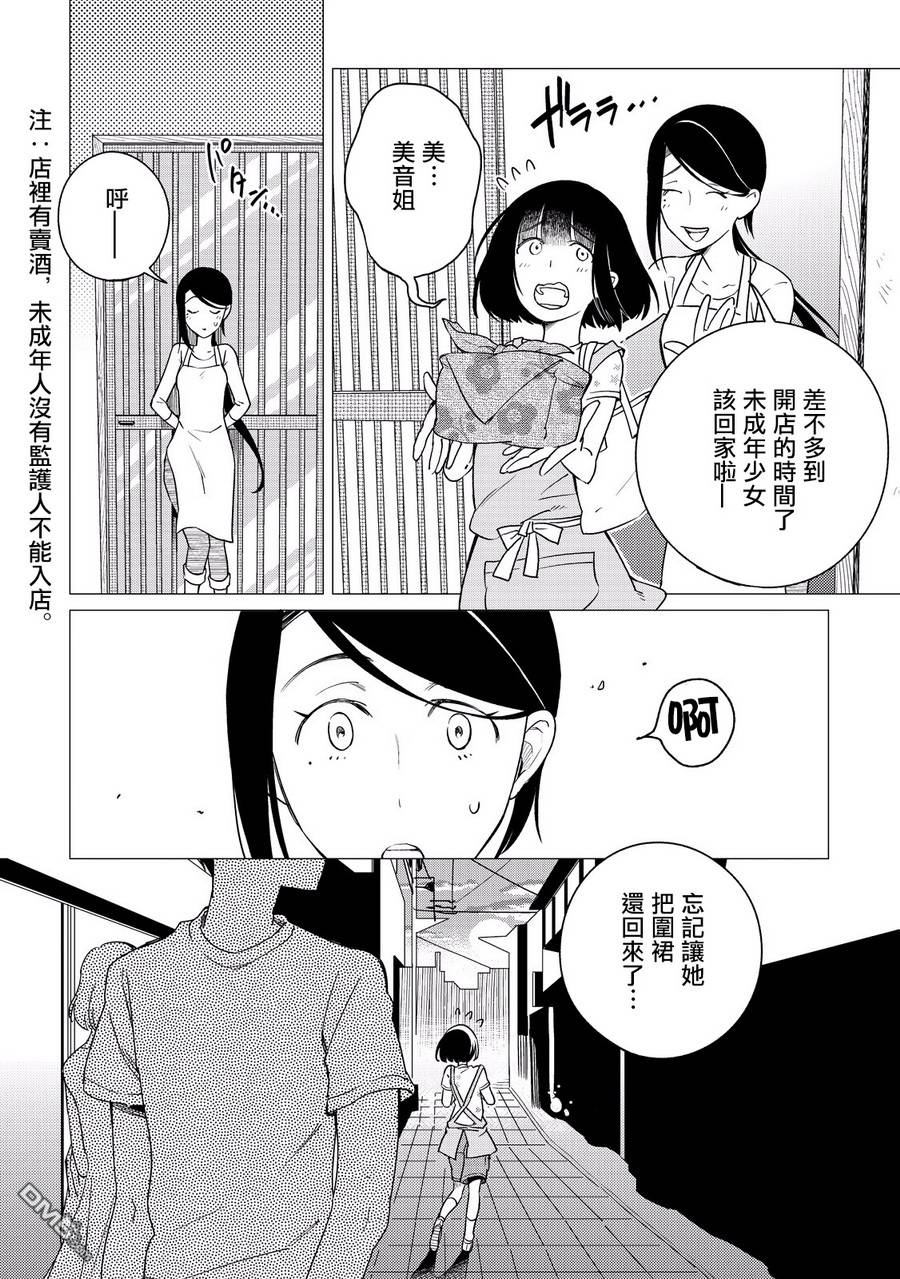 黑心居酒屋 第3话 丑日的孝顺女儿 第40页