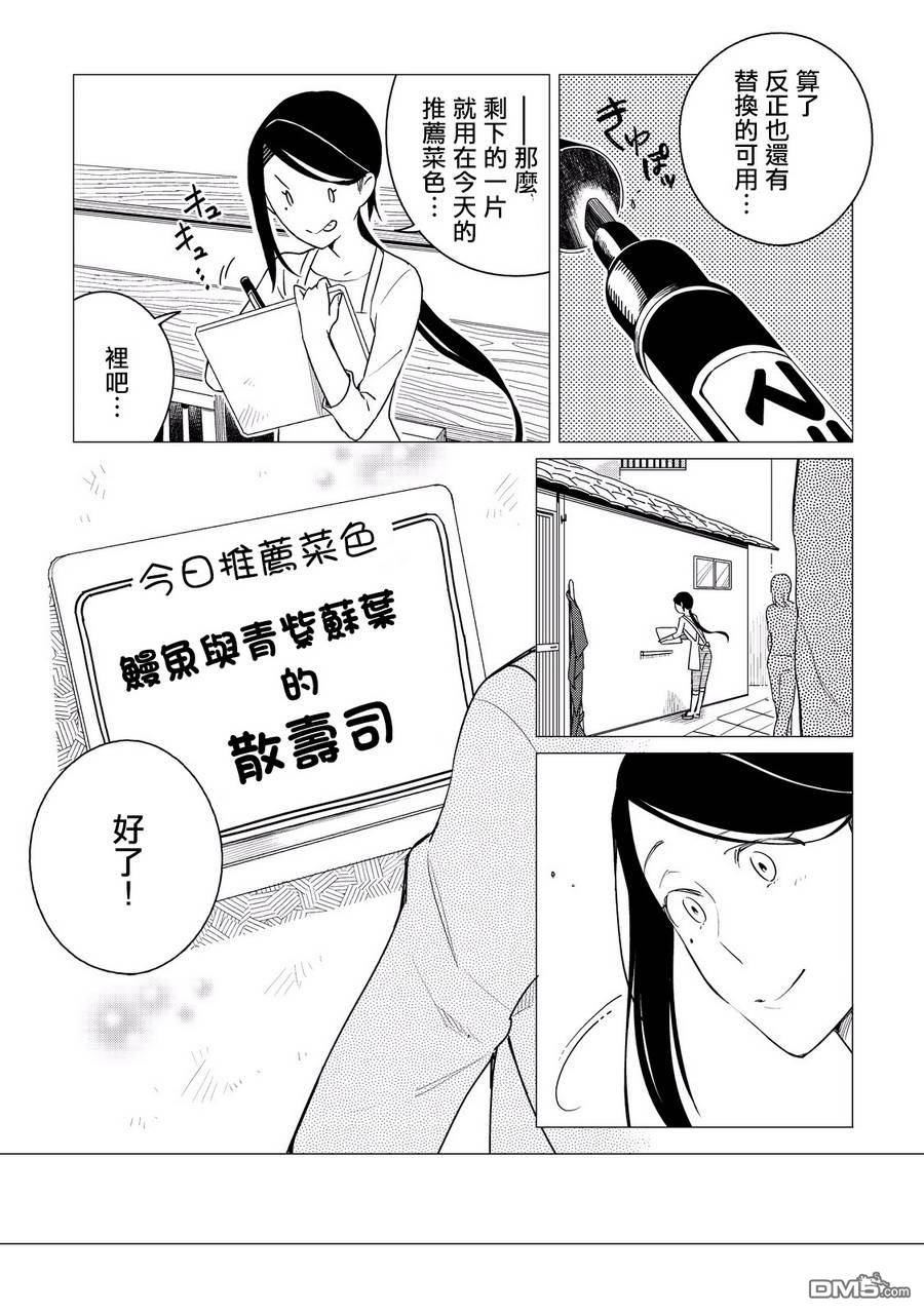 黑心居酒屋 第3话 丑日的孝顺女儿 第41页