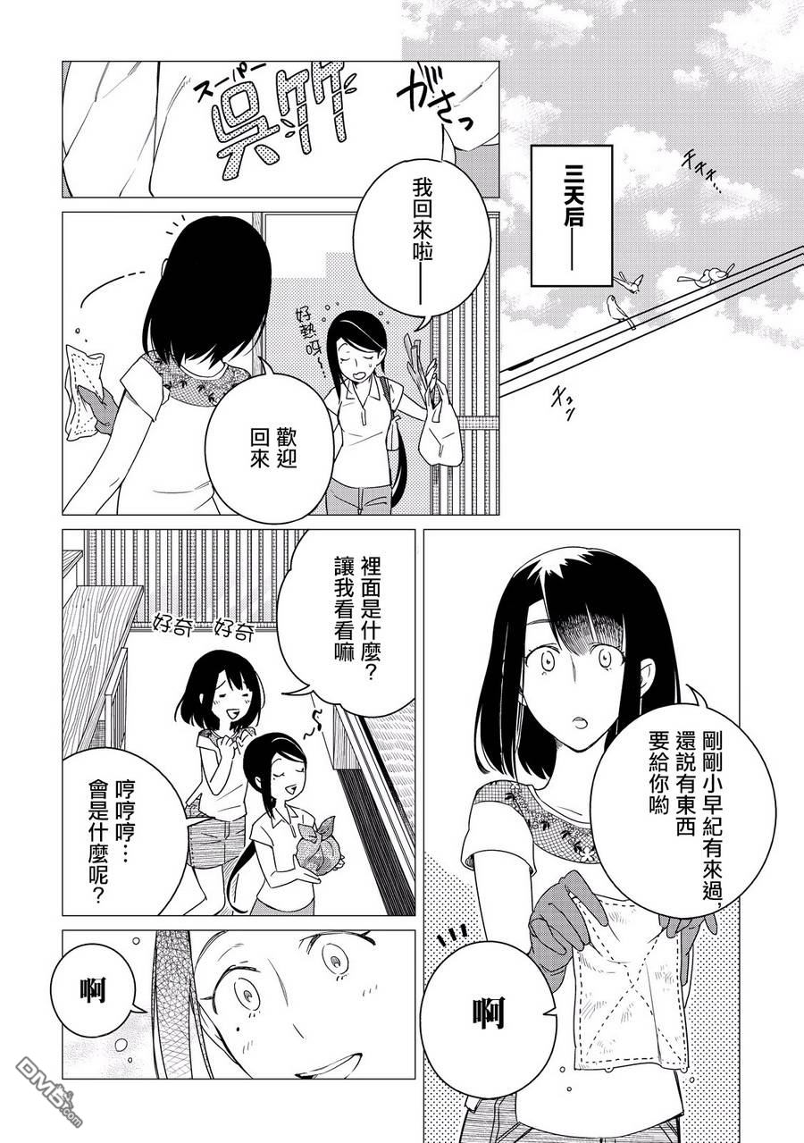黑心居酒屋 第3话 丑日的孝顺女儿 第42页