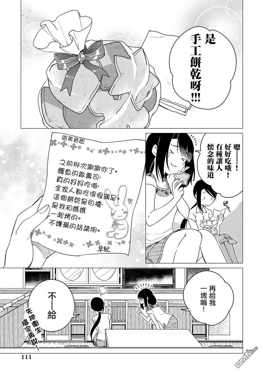 黑心居酒屋 第3话 丑日的孝顺女儿 第43页