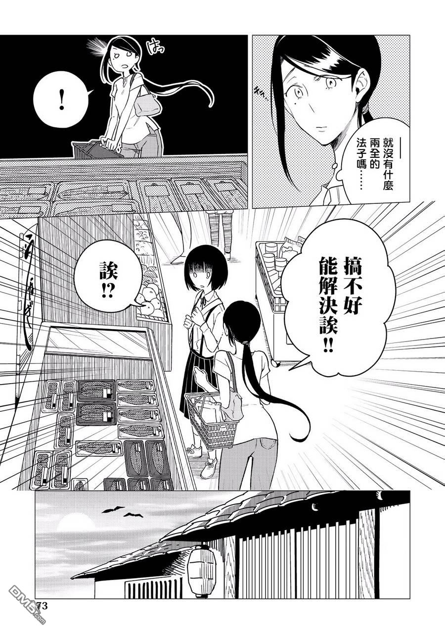 黑心居酒屋 第3话 丑日的孝顺女儿 第5页