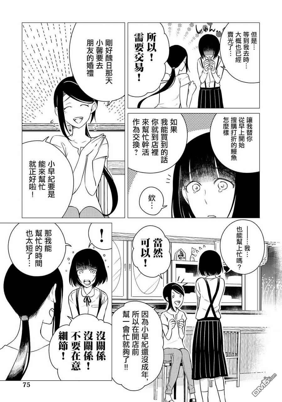 黑心居酒屋 第3话 丑日的孝顺女儿 第7页