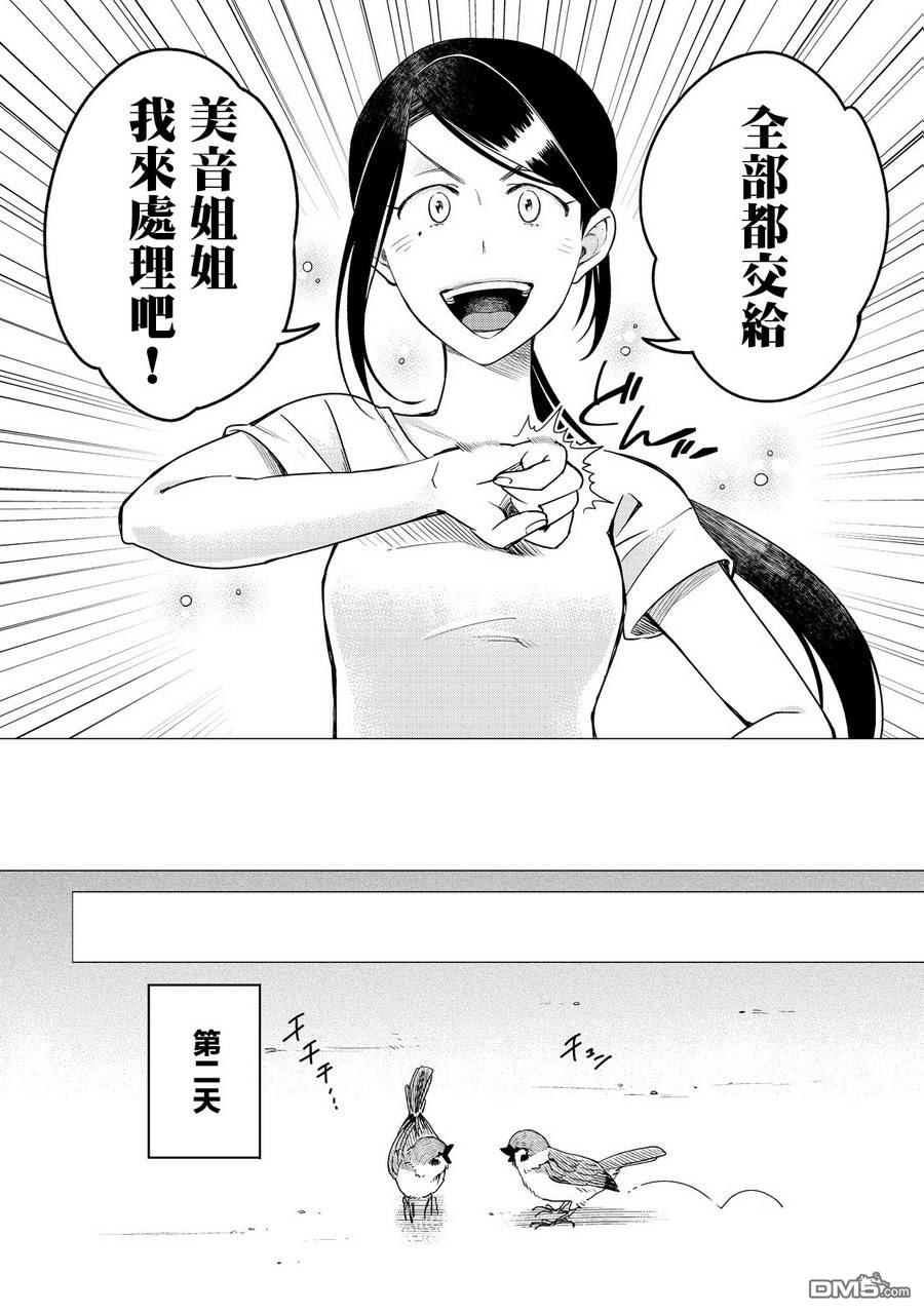 黑心居酒屋 第3话 丑日的孝顺女儿 第8页