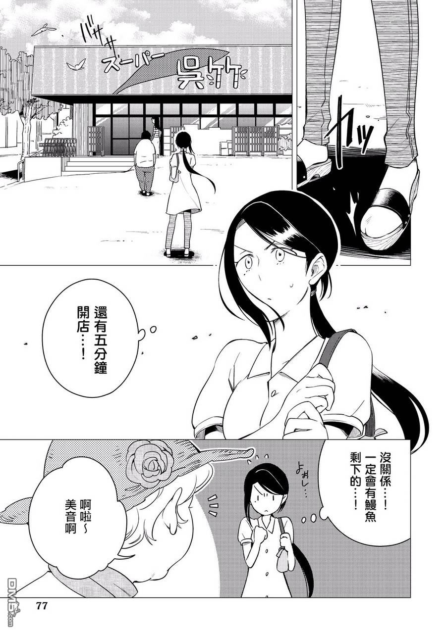黑心居酒屋 第3话 丑日的孝顺女儿 第9页