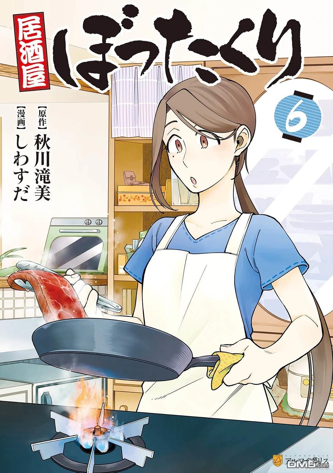 黑心居酒屋 第40话 第1页