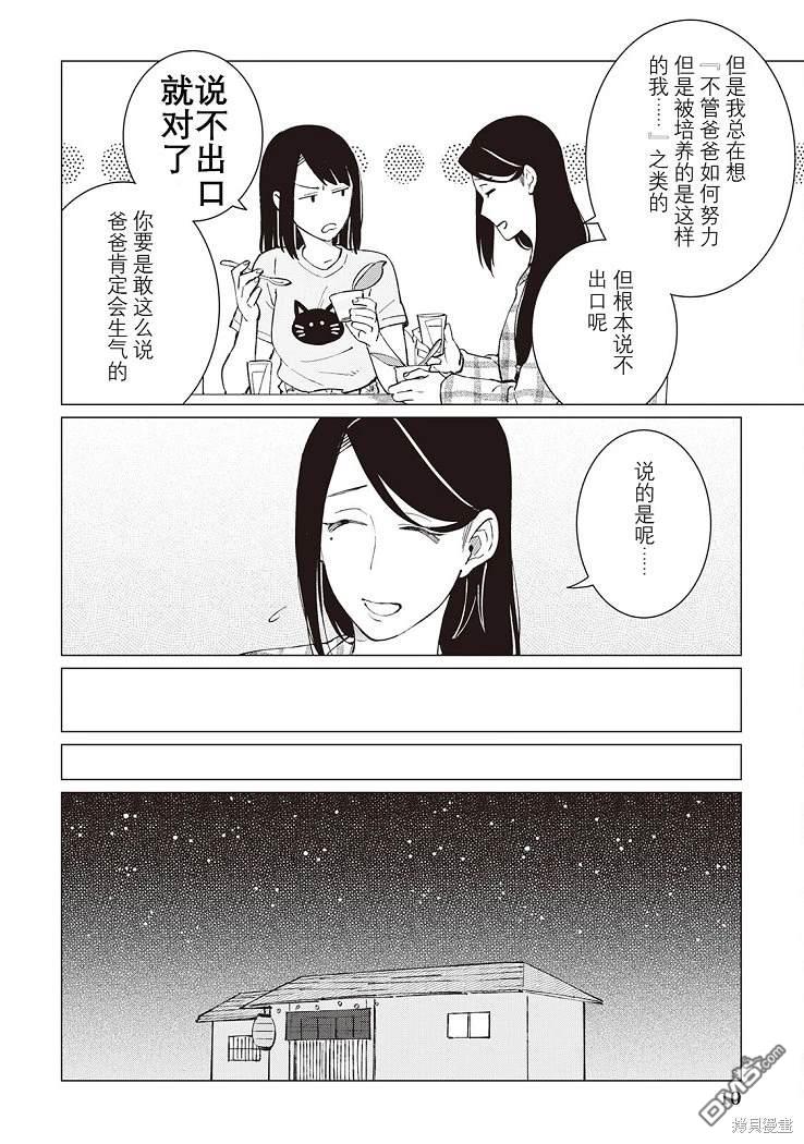 黑心居酒屋 第40话 第11页