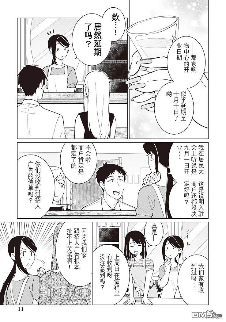 黑心居酒屋 第40话 第12页