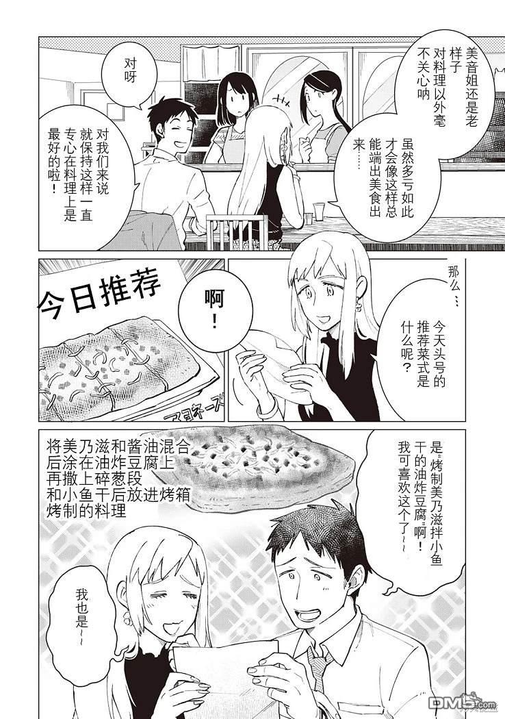 黑心居酒屋 第40话 第13页
