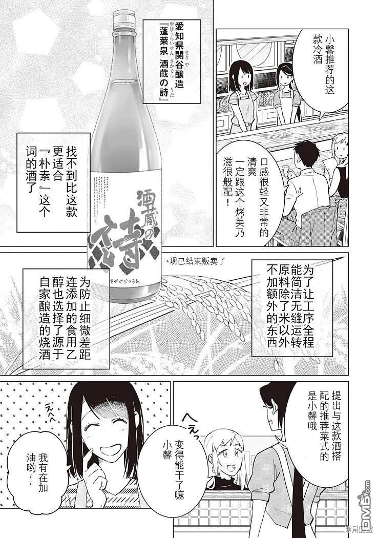 黑心居酒屋 第40话 第14页