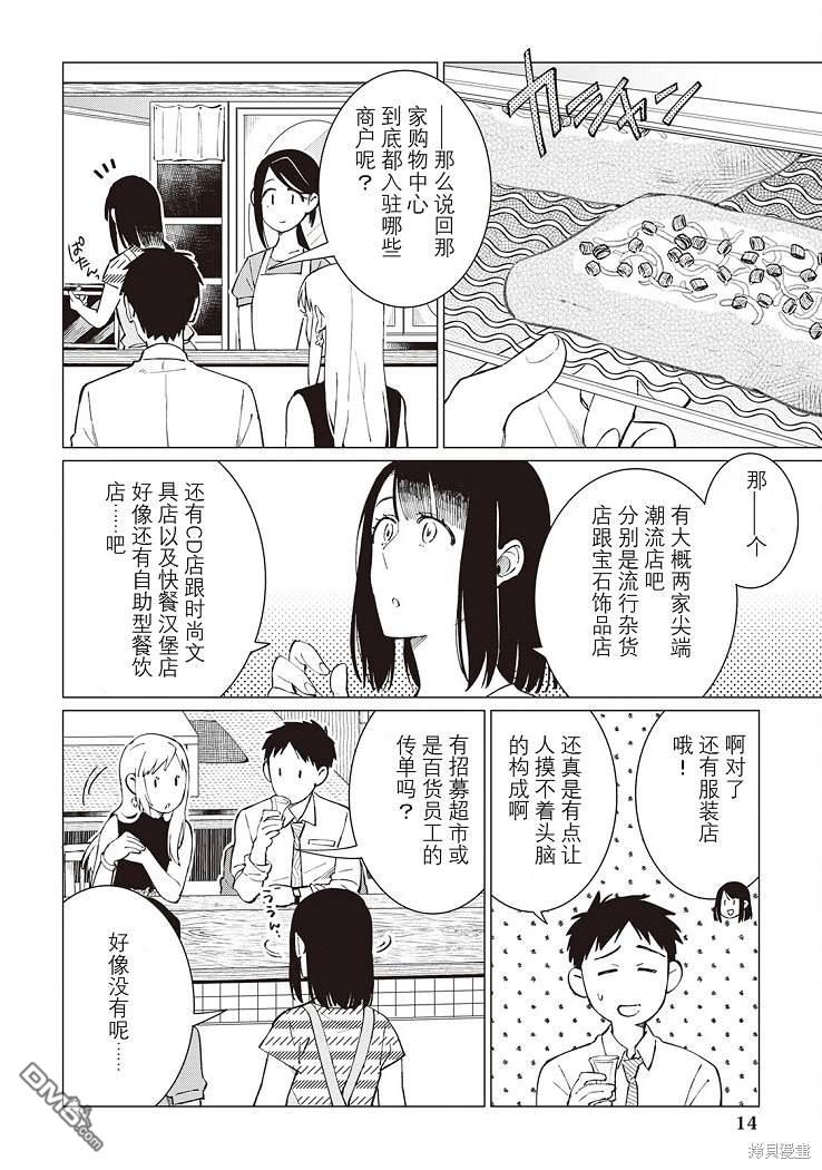 黑心居酒屋 第40话 第15页