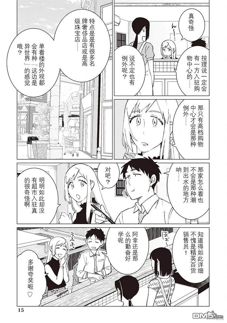 黑心居酒屋 第40话 第16页