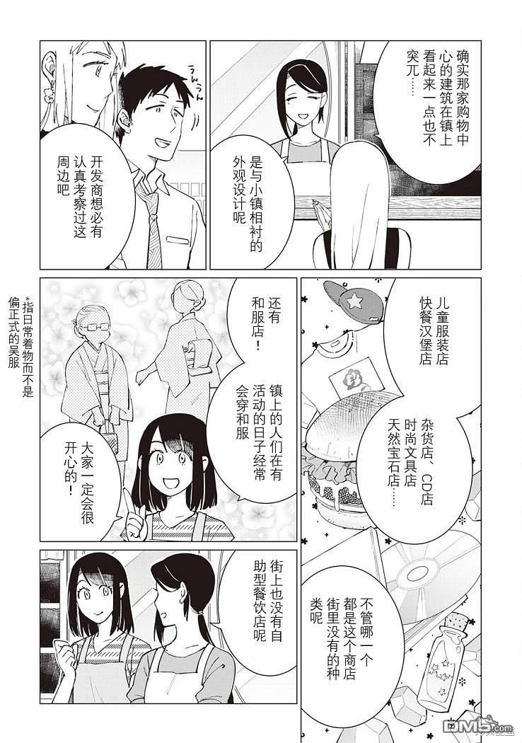 黑心居酒屋 第40话 第17页