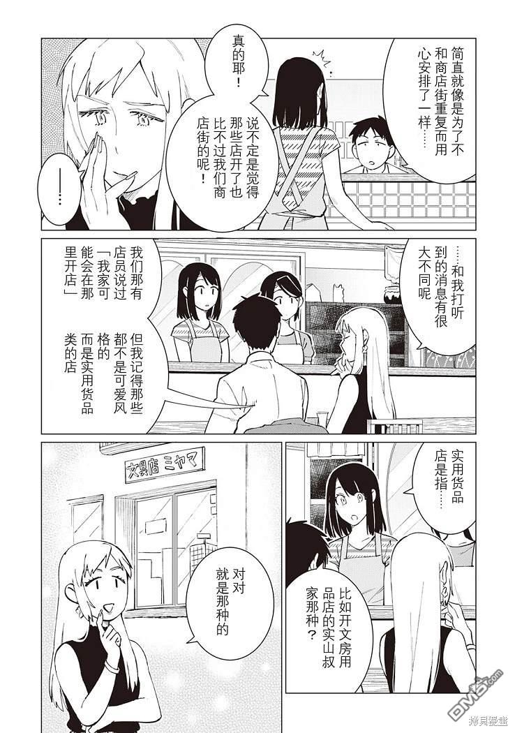 黑心居酒屋 第40话 第18页