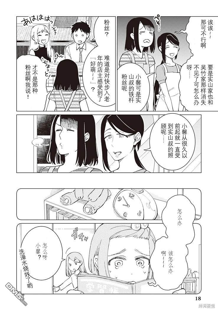 黑心居酒屋 第40话 第19页