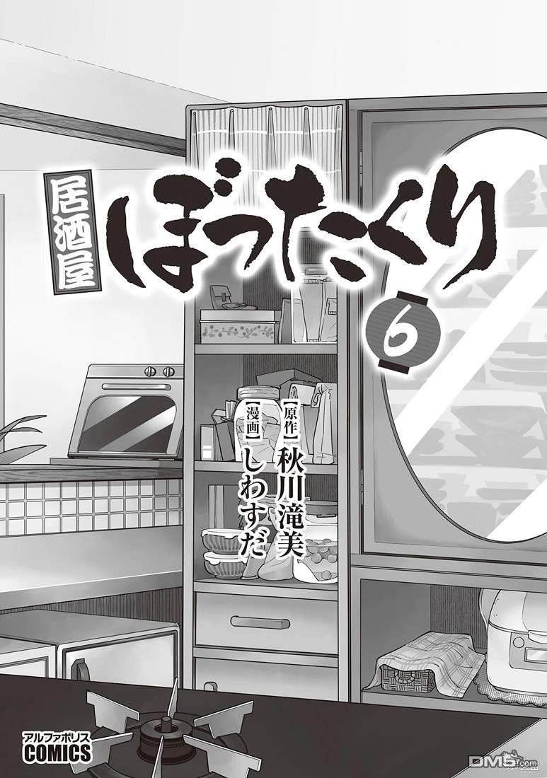 黑心居酒屋 第40话 第2页