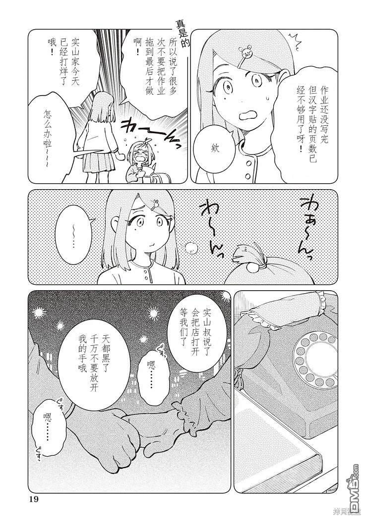 黑心居酒屋 第40话 第20页