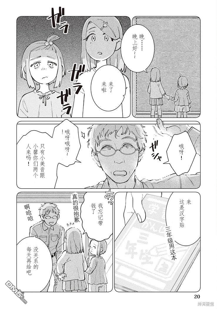 黑心居酒屋 第40话 第21页