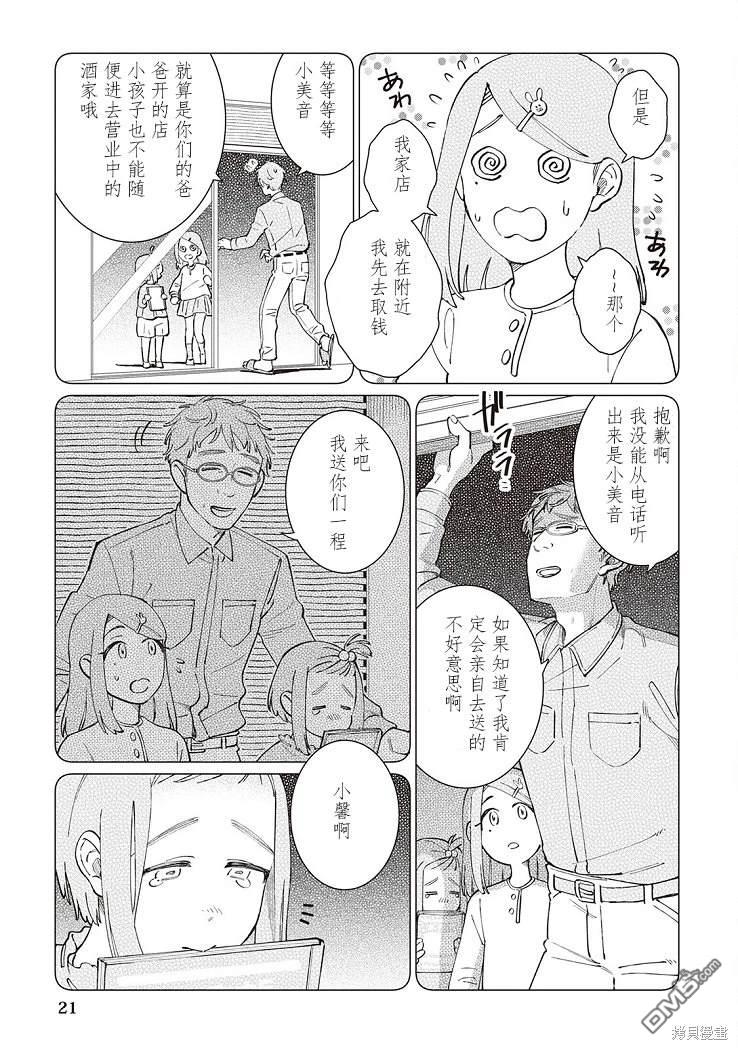 黑心居酒屋 第40话 第22页