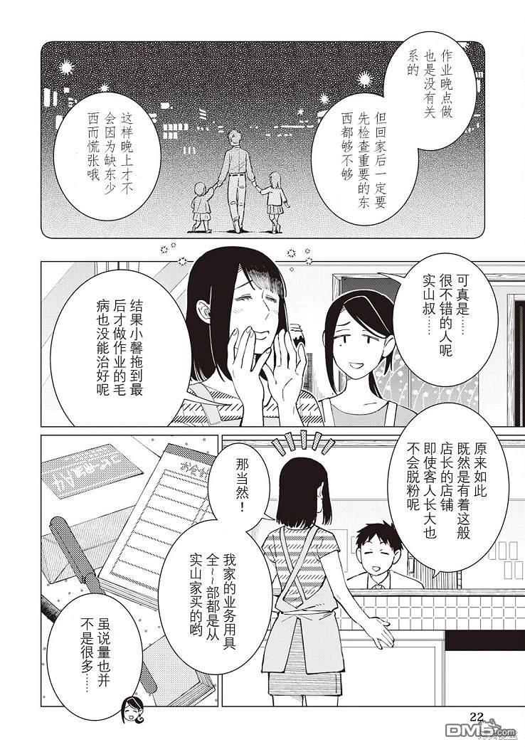 黑心居酒屋 第40话 第23页
