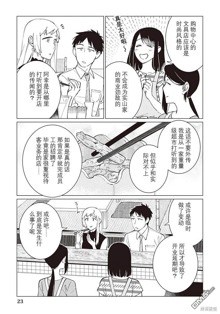 黑心居酒屋 第40话 第24页