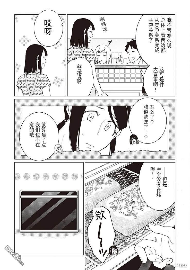 黑心居酒屋 第40话 第25页