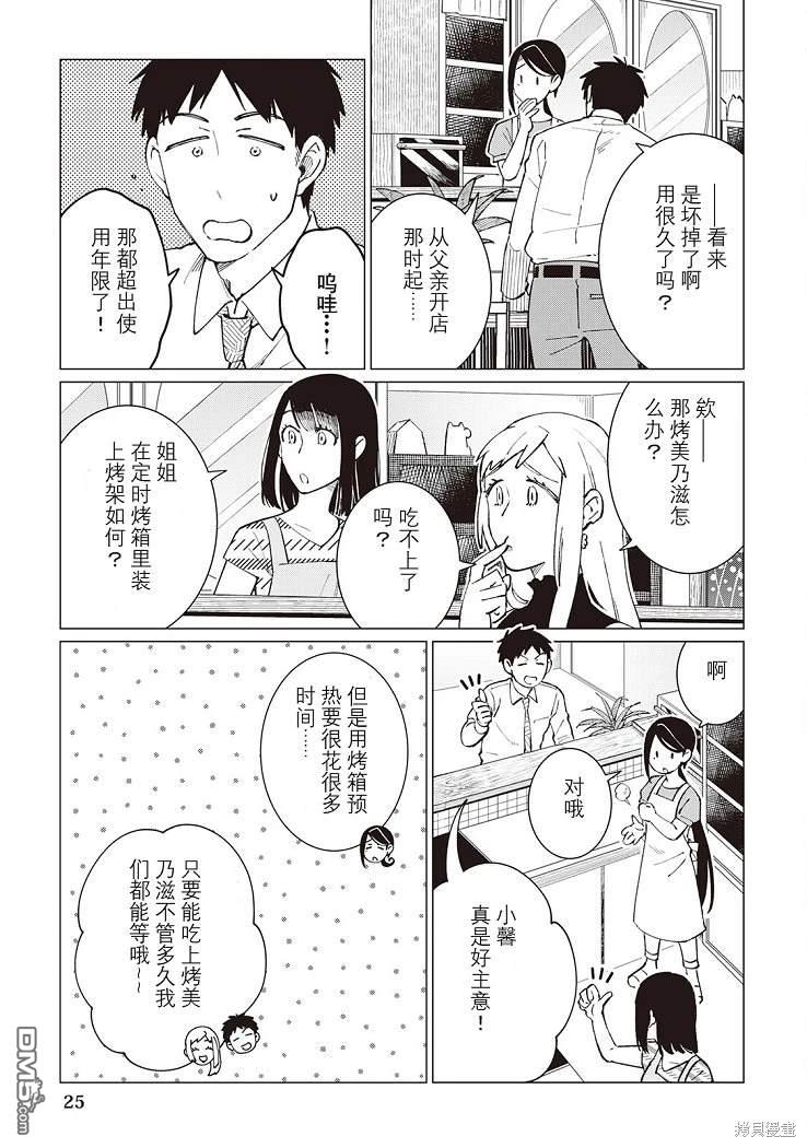 黑心居酒屋 第40话 第26页