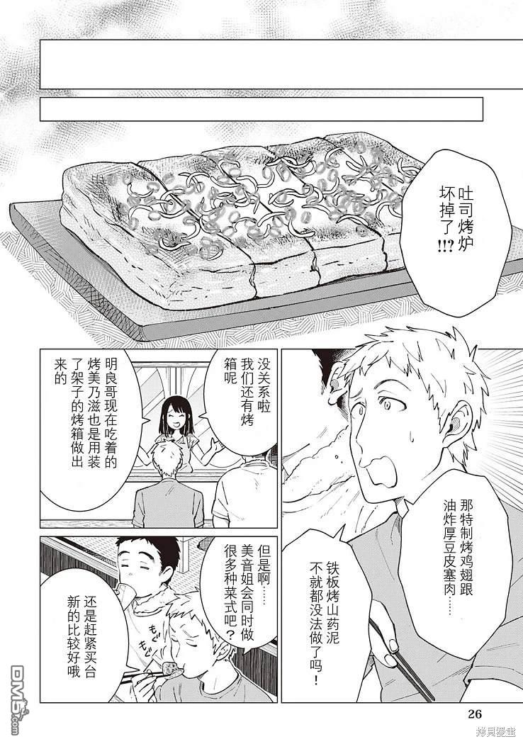 黑心居酒屋 第40话 第27页