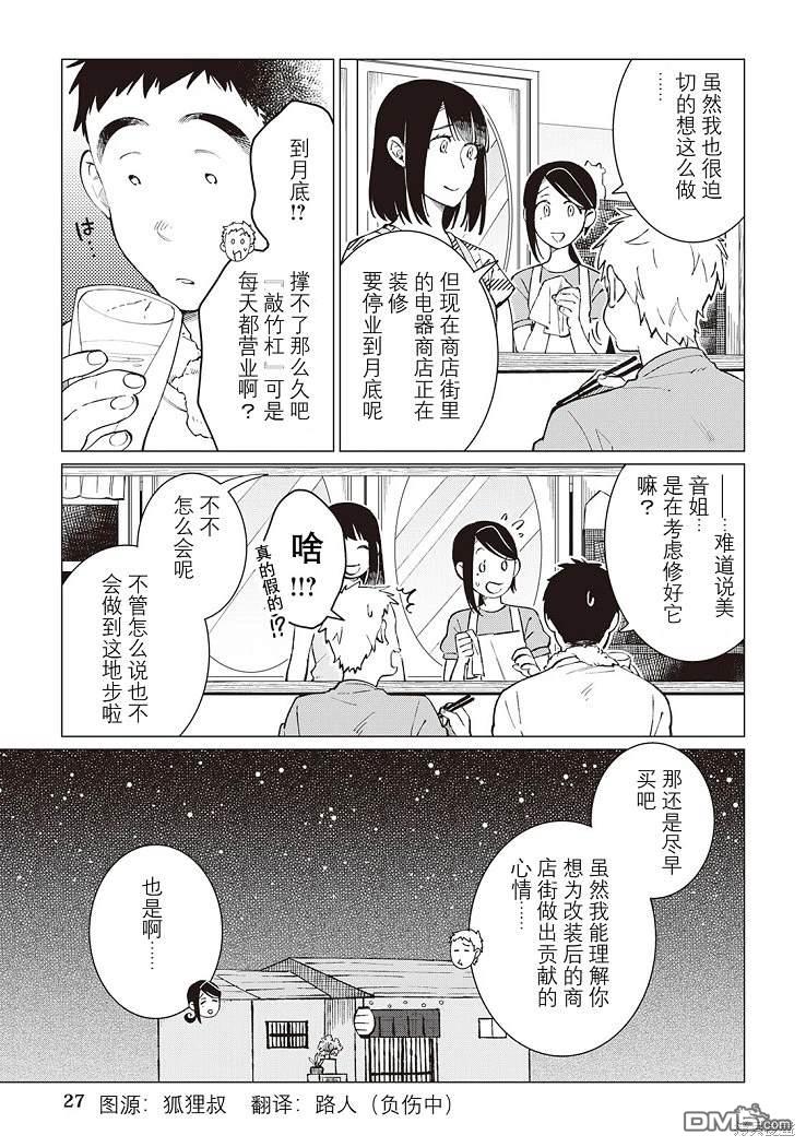 黑心居酒屋 第40话 第28页