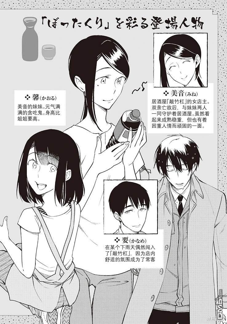 黑心居酒屋 第40话 第3页