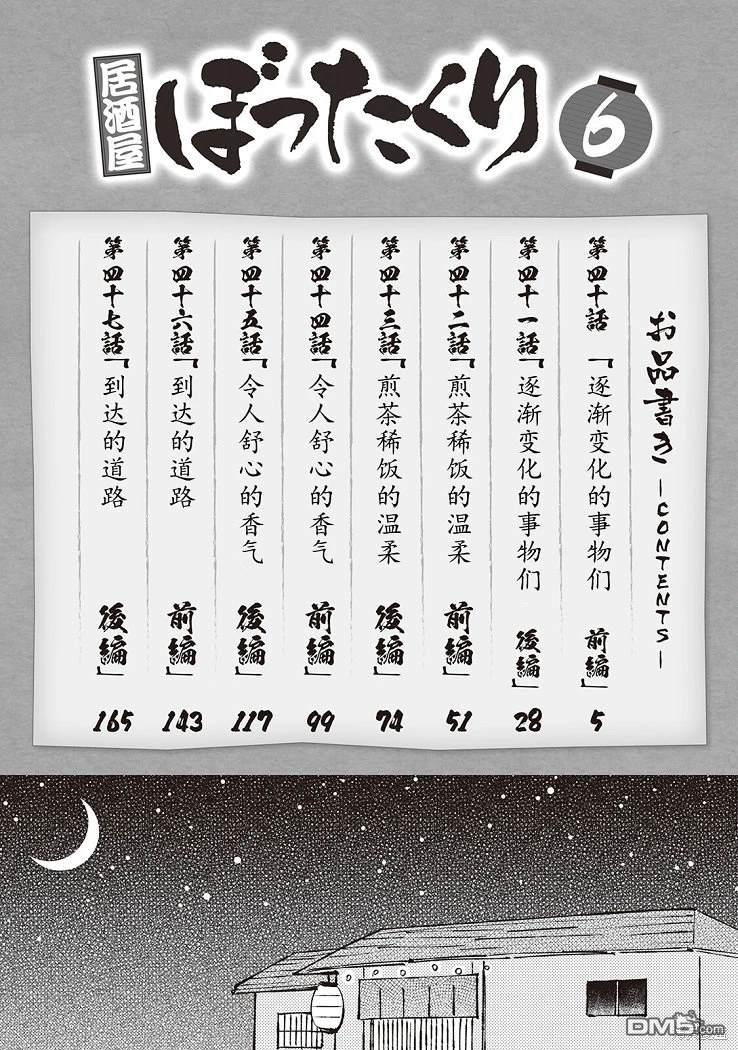 黑心居酒屋 第40话 第5页