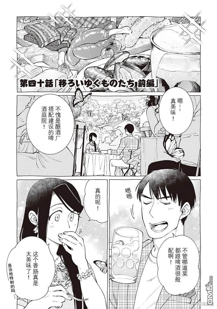 黑心居酒屋 第40话 第6页