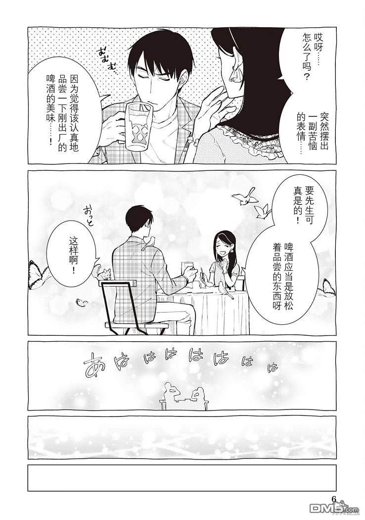 黑心居酒屋 第40话 第7页
