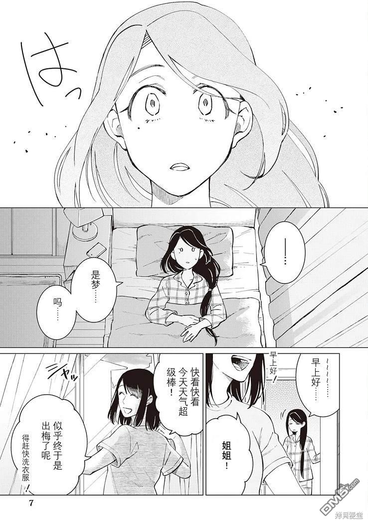 黑心居酒屋 第40话 第8页