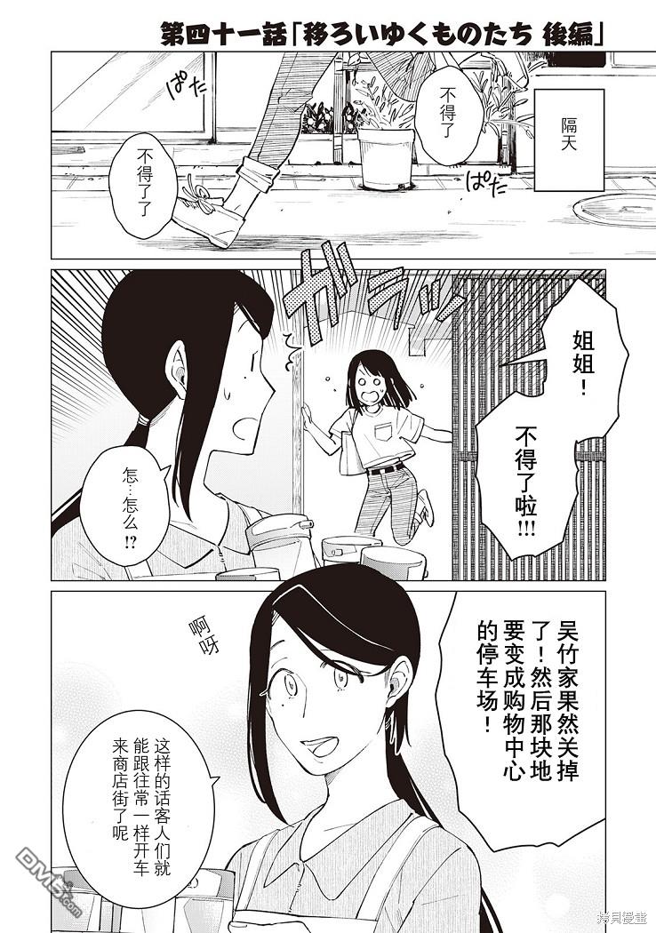 黑心居酒屋 第41话 第1页