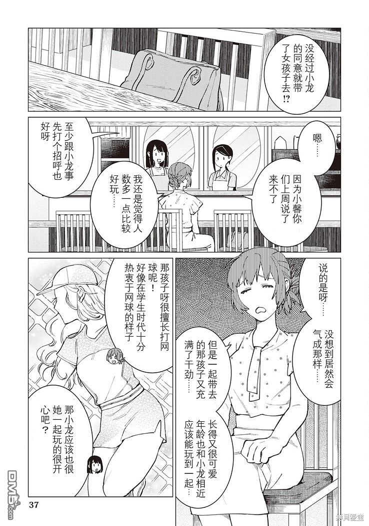 黑心居酒屋 第41话 第10页