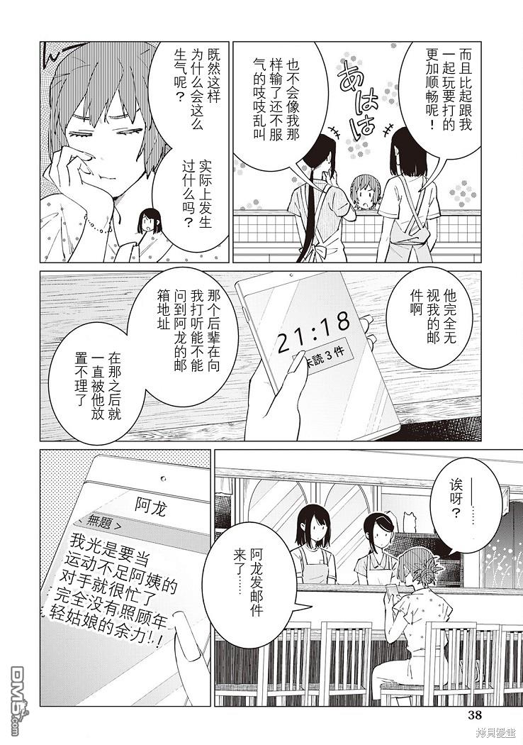 黑心居酒屋 第41话 第11页