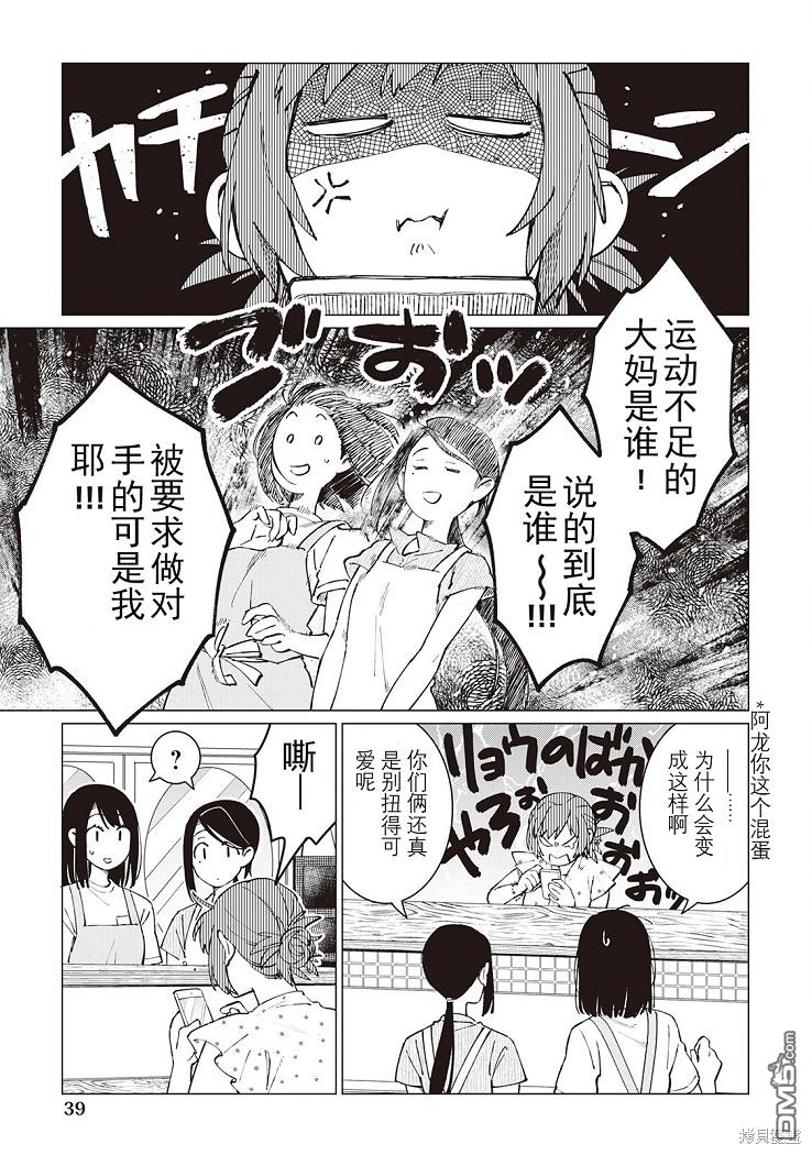 黑心居酒屋 第41话 第12页