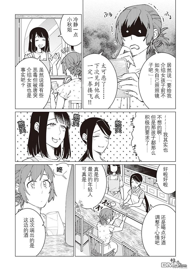 黑心居酒屋 第41话 第13页