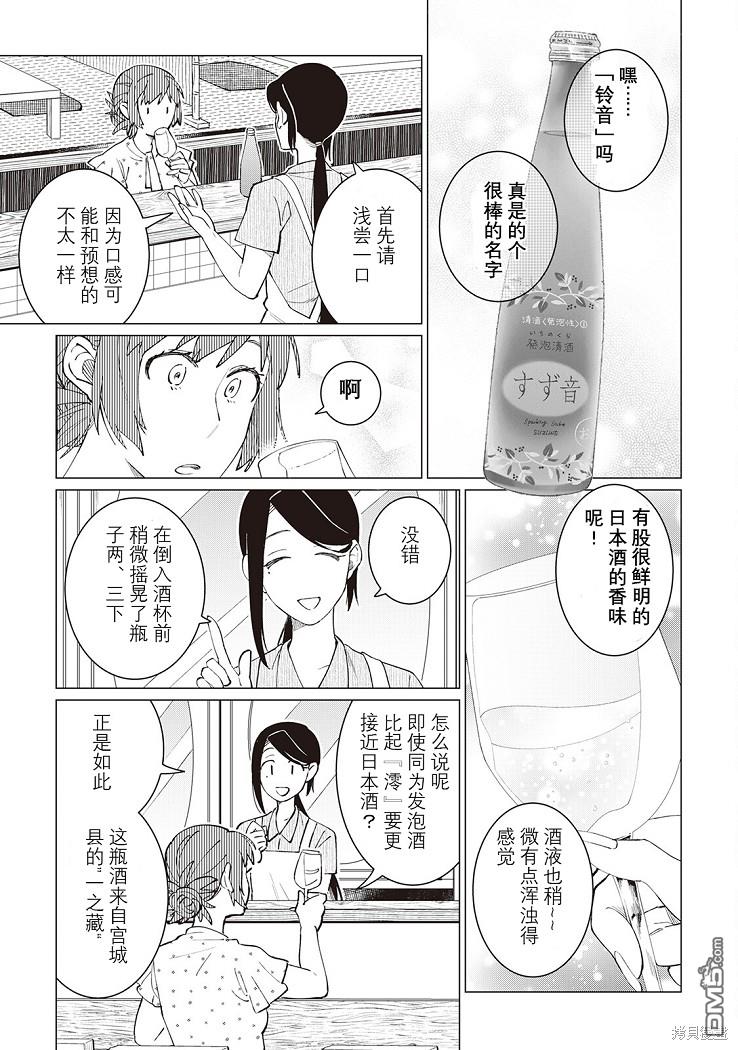 黑心居酒屋 第41话 第14页