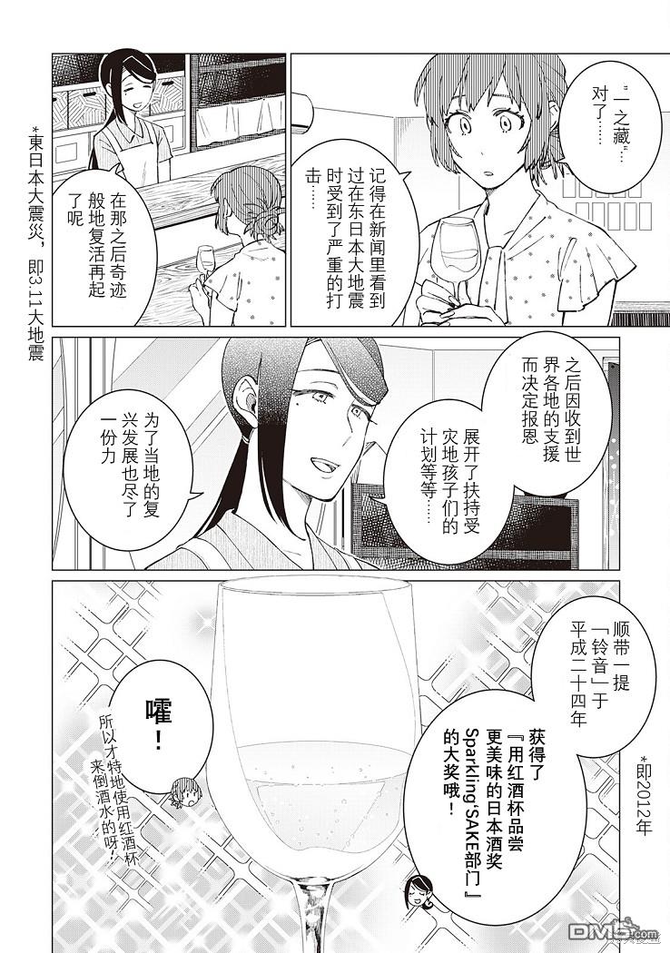 黑心居酒屋 第41话 第15页