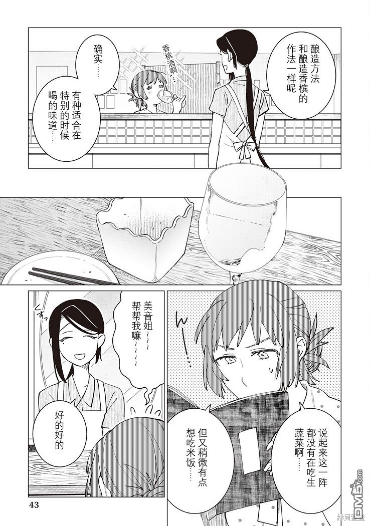 黑心居酒屋 第41话 第16页