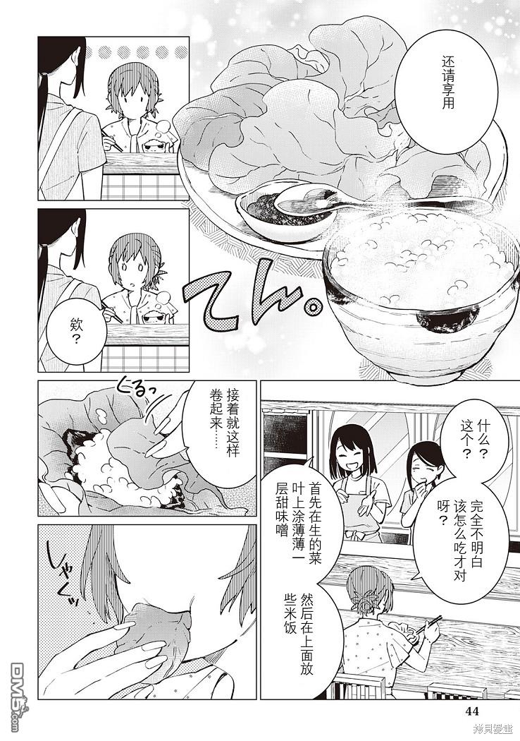 黑心居酒屋 第41话 第17页