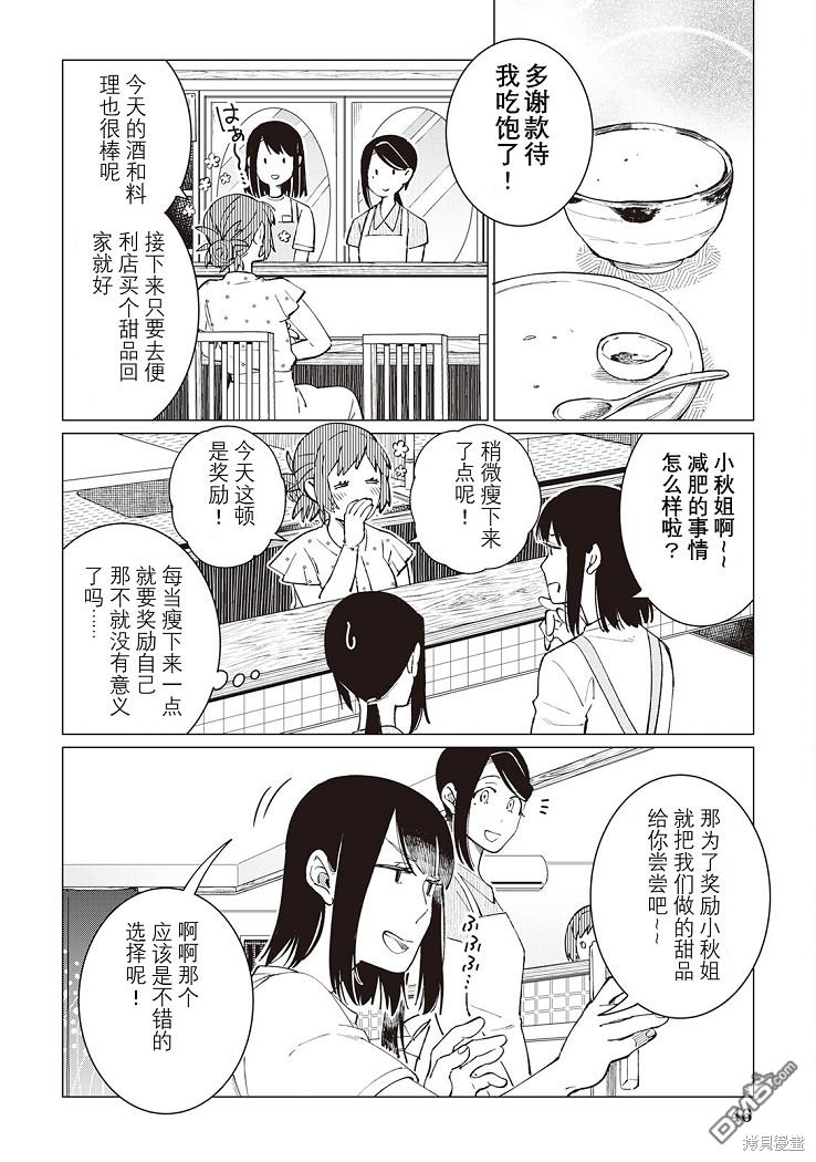 黑心居酒屋 第41话 第19页