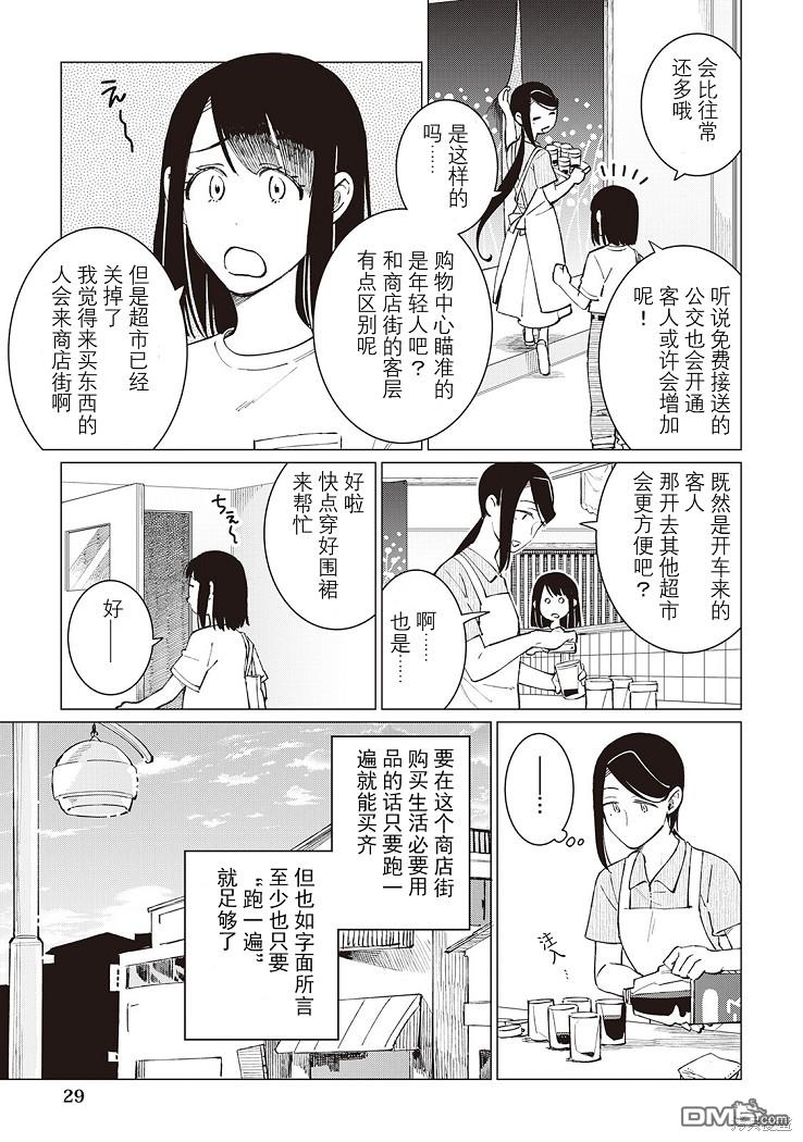 黑心居酒屋 第41话 第2页