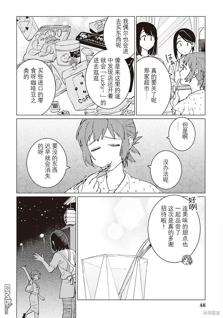 黑心居酒屋 第41话 第21页