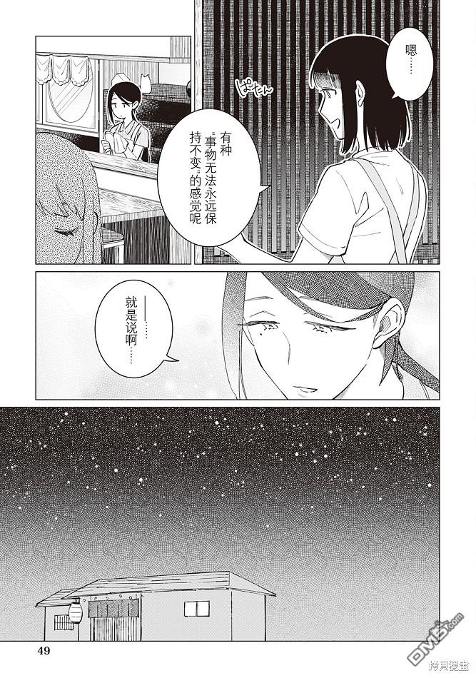 黑心居酒屋 第41话 第22页
